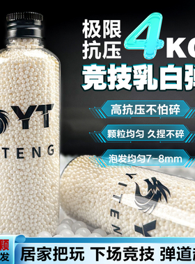 YT吸水晶弹珠水蛋加硬7-8毫米乳白泡水子弹水宝宝磨砂优质水弹珠