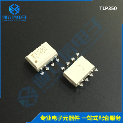 TLP350 光电耦合器 空调变频器芯片 贴片SOP8 IGBT驱动隔离 原装