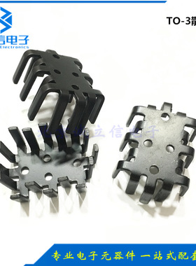 散热片 整流桥散热器201 TO3P铁帽散热片 适用于LM78H12K LM78H05