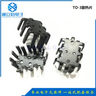 散热片 整流桥散热器201 TO3P铁帽散热片 适用于LM78H12K LM78H05