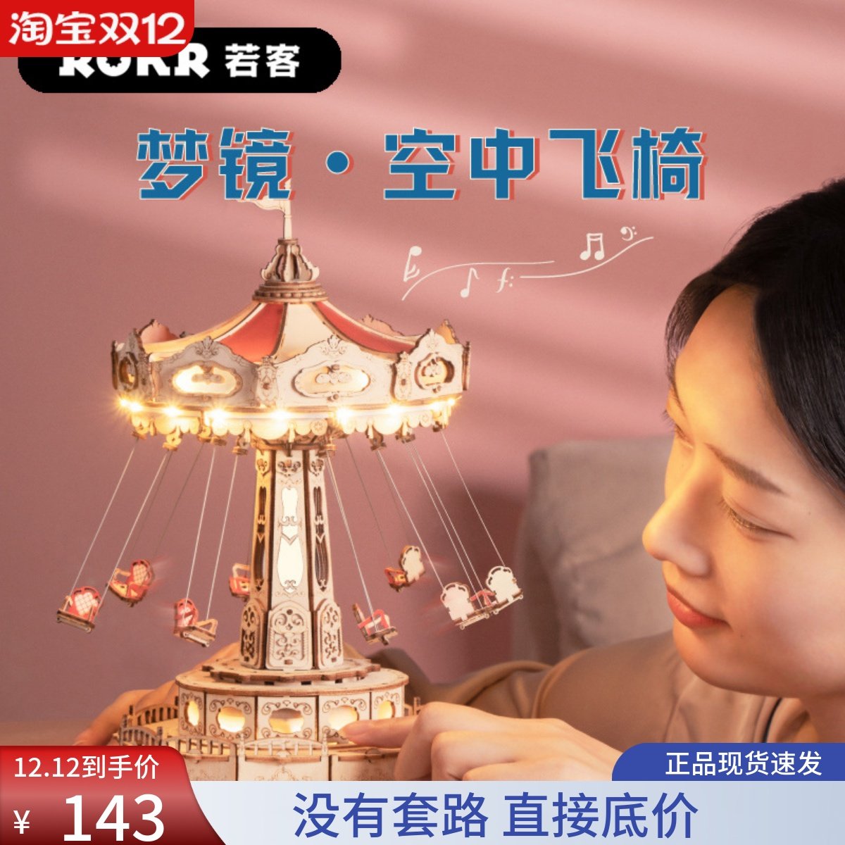 若客空中飞椅diy手工拼装木质