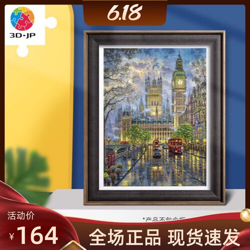 街景拼图1200片3djp伦敦雾都雨夜