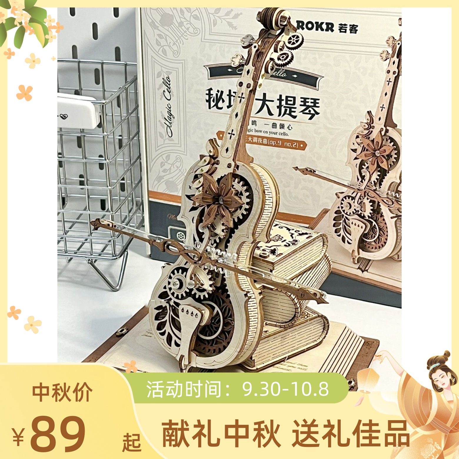 若客木质音乐盒秘境大提琴