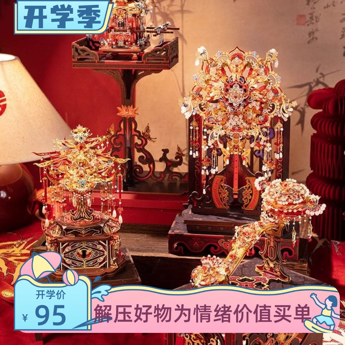 艺模十里红妆3D立体拼图金属拼装图片