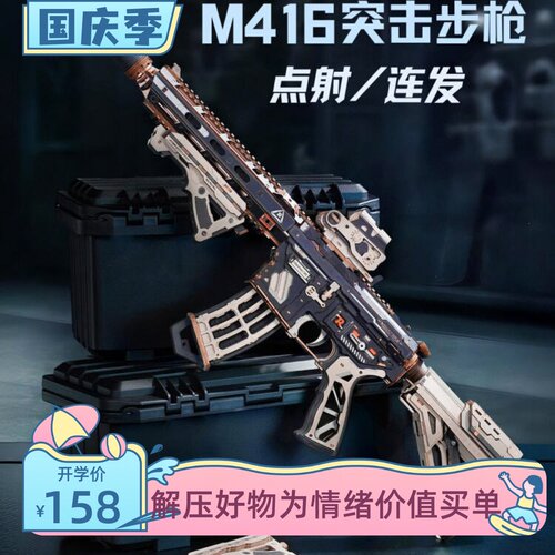若客M416突击步枪木质拼装积木男