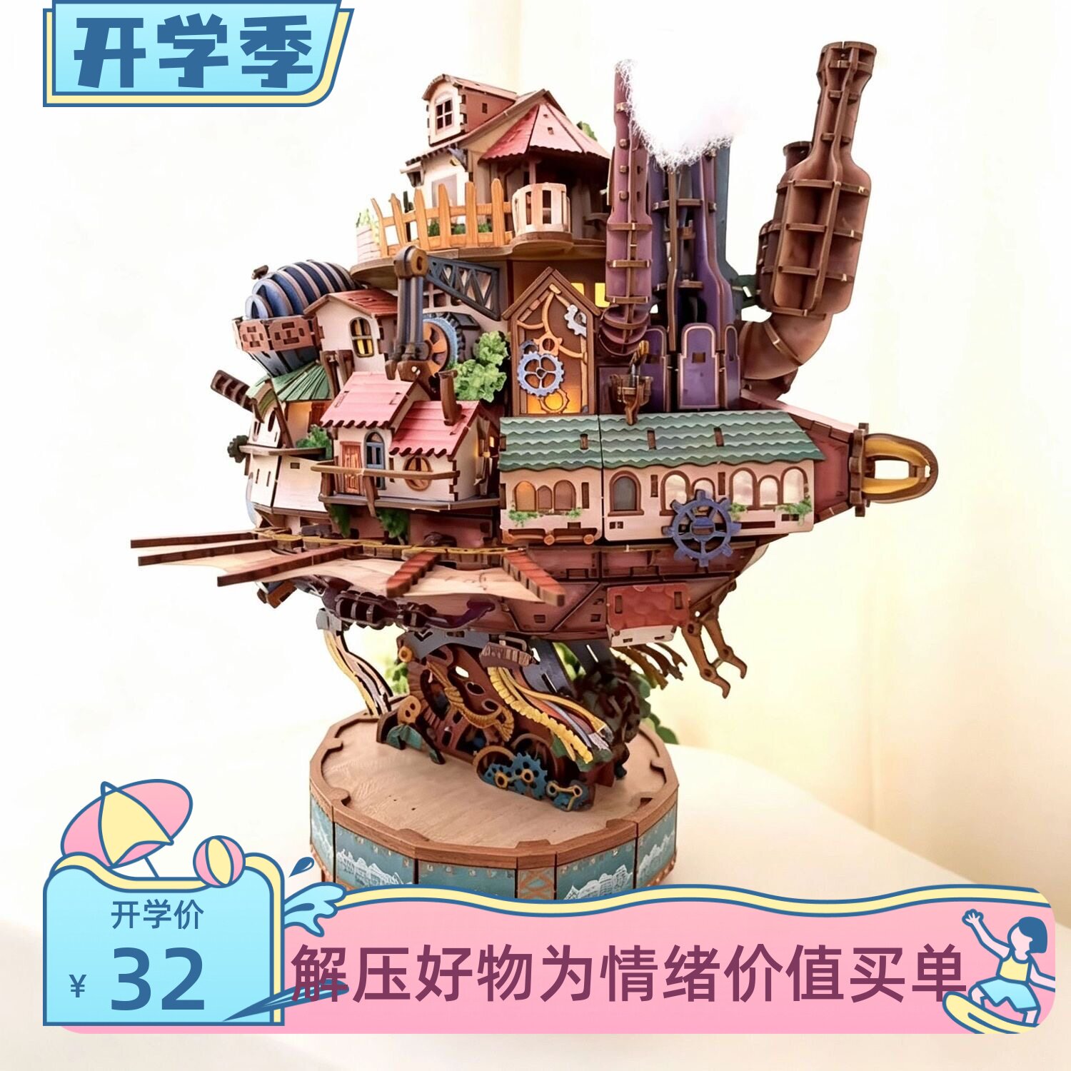同趣哈尔流浪城堡手工diy小屋拼装模型3D立体拼图玩具生日礼物女