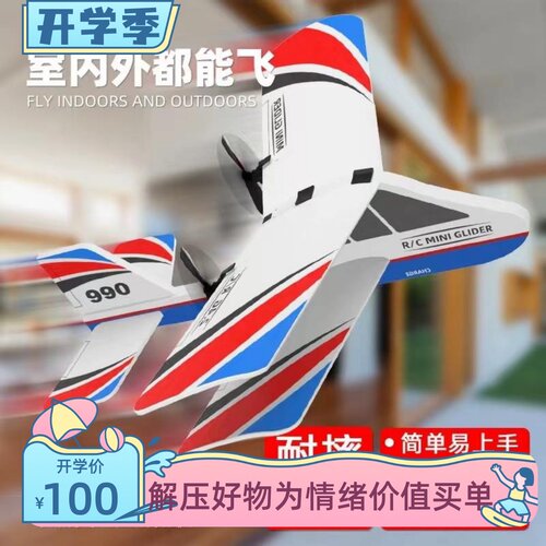 遥控滑翔机小精灵电动室内滑翔机