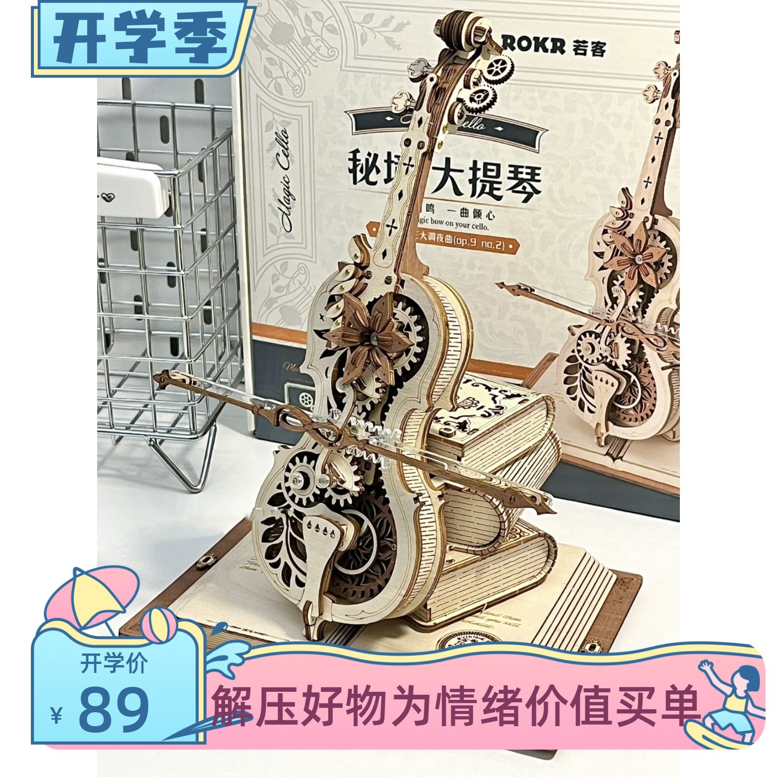 若客秘境大提琴音乐盒八音盒diy手工木质拼装模型生日礼物送女生