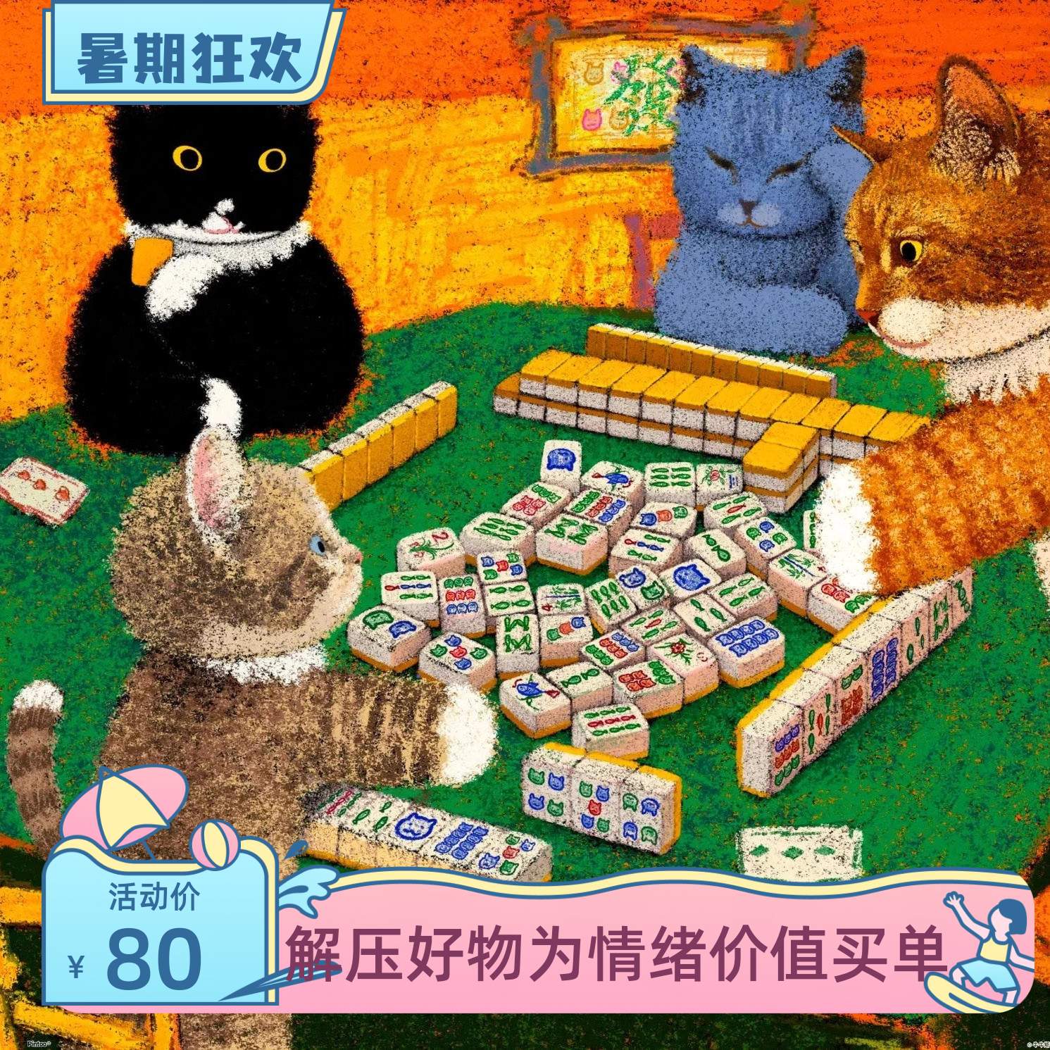 3D-JP牛牛斯顿名画1200片3djp来几圈喵将H3789塑料拼图减压玩具