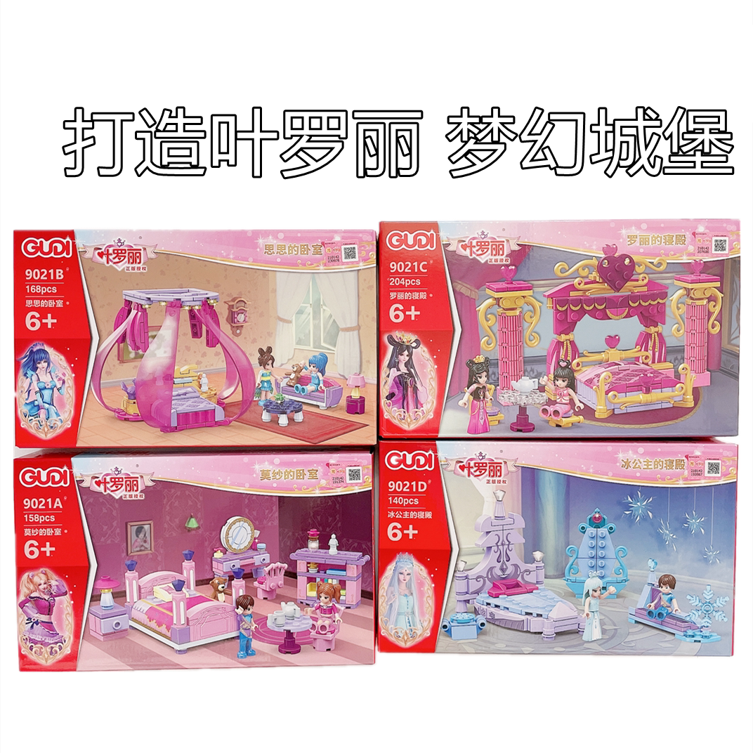 古迪积木叶罗丽冰公主兼容乐高玩具孔雀城堡女孩拼插礼物生日动手