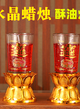 酥油灯红色过年家用拜神春节供灯新年长明灯供佛无烟无味水晶蜡烛