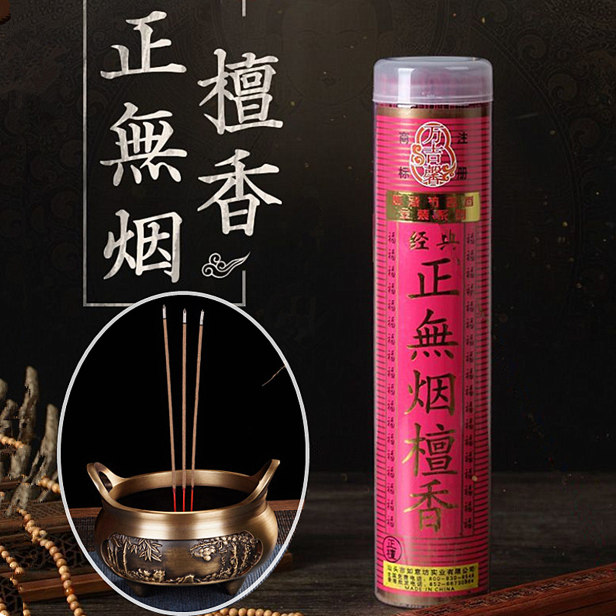 供奉檀香寺庙供奉环保无烟香家用