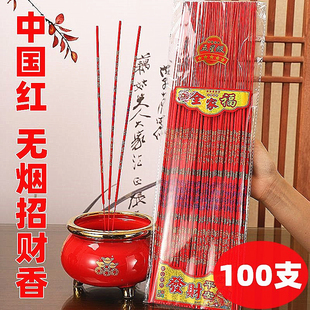 中国红供奉香招财香财神香供香供佛香竹签香关公家用无烟香富贵香