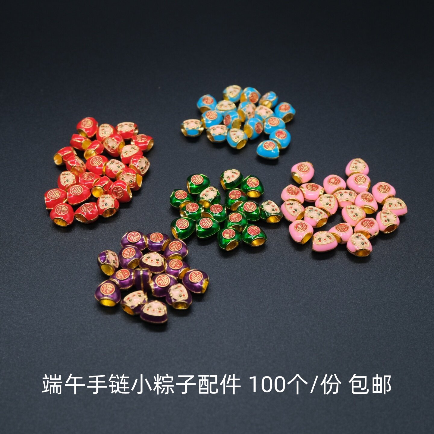 端午节滴油合金粽子饰品吊坠