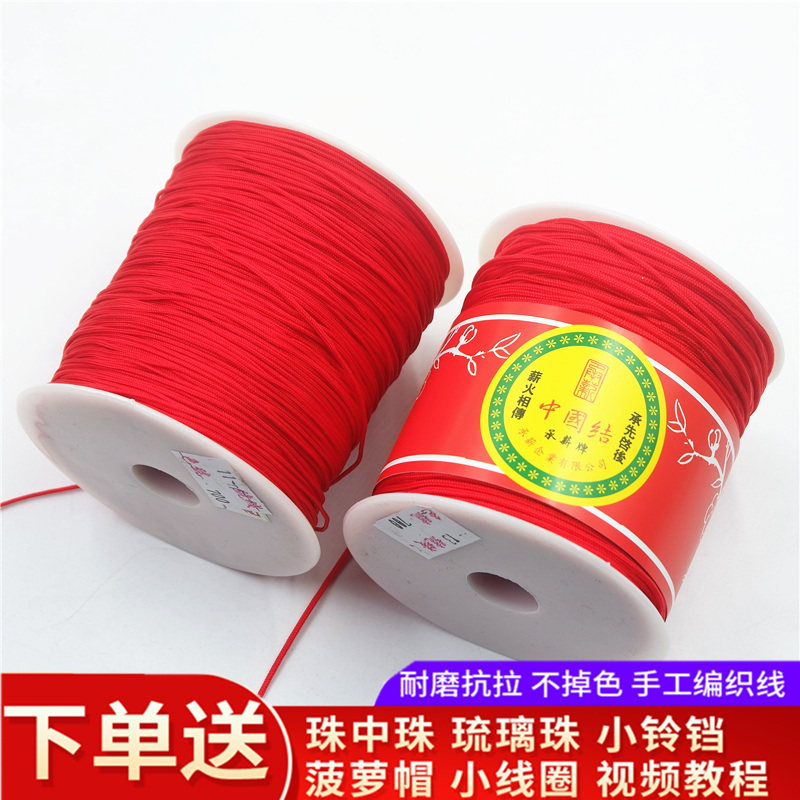 A玉线diy手工材料编织线编手链线绳项链吊坠挂绳红绳子线串珠线1