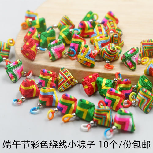 粽子端午手工编织五彩绳手链吊坠