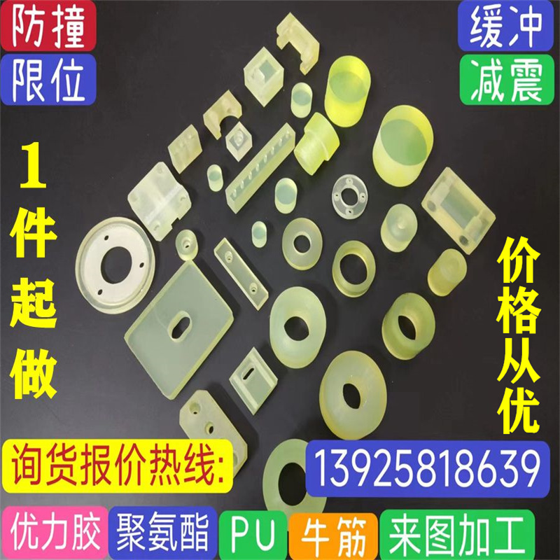 聚氨酯优力胶PU缓冲减震防撞包邮