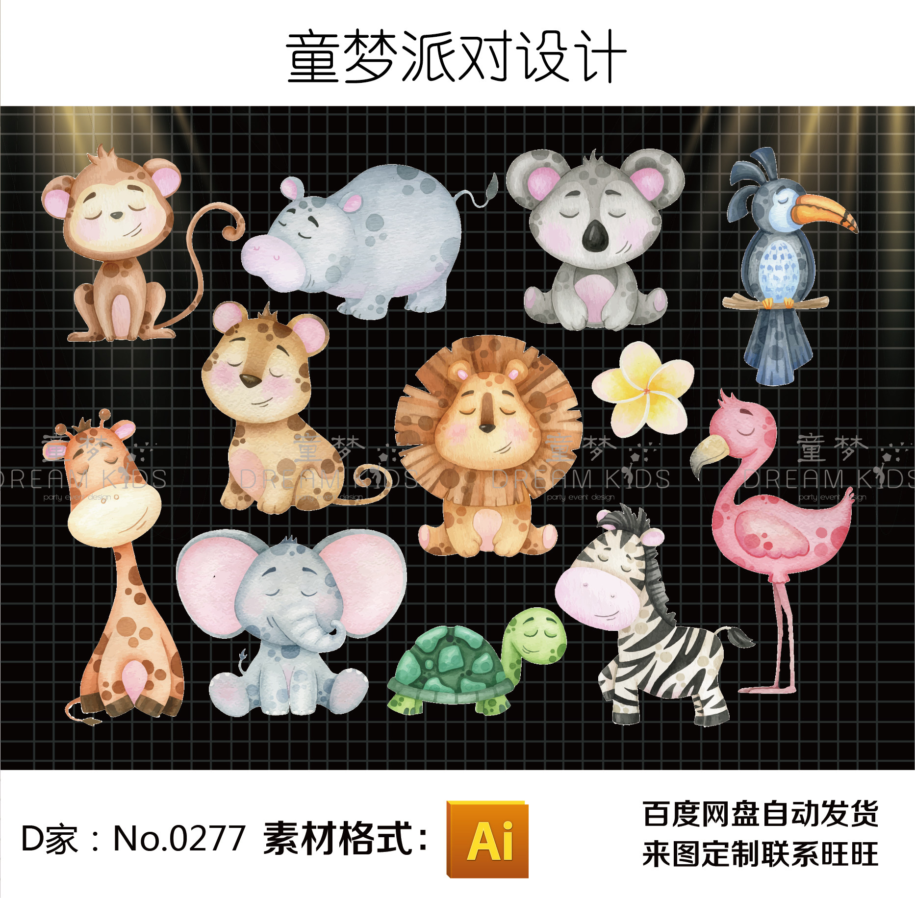 可爱手绘卡通插画狮子斑马火烈鸟长颈鹿考拉宝宝生日婚礼设计素材