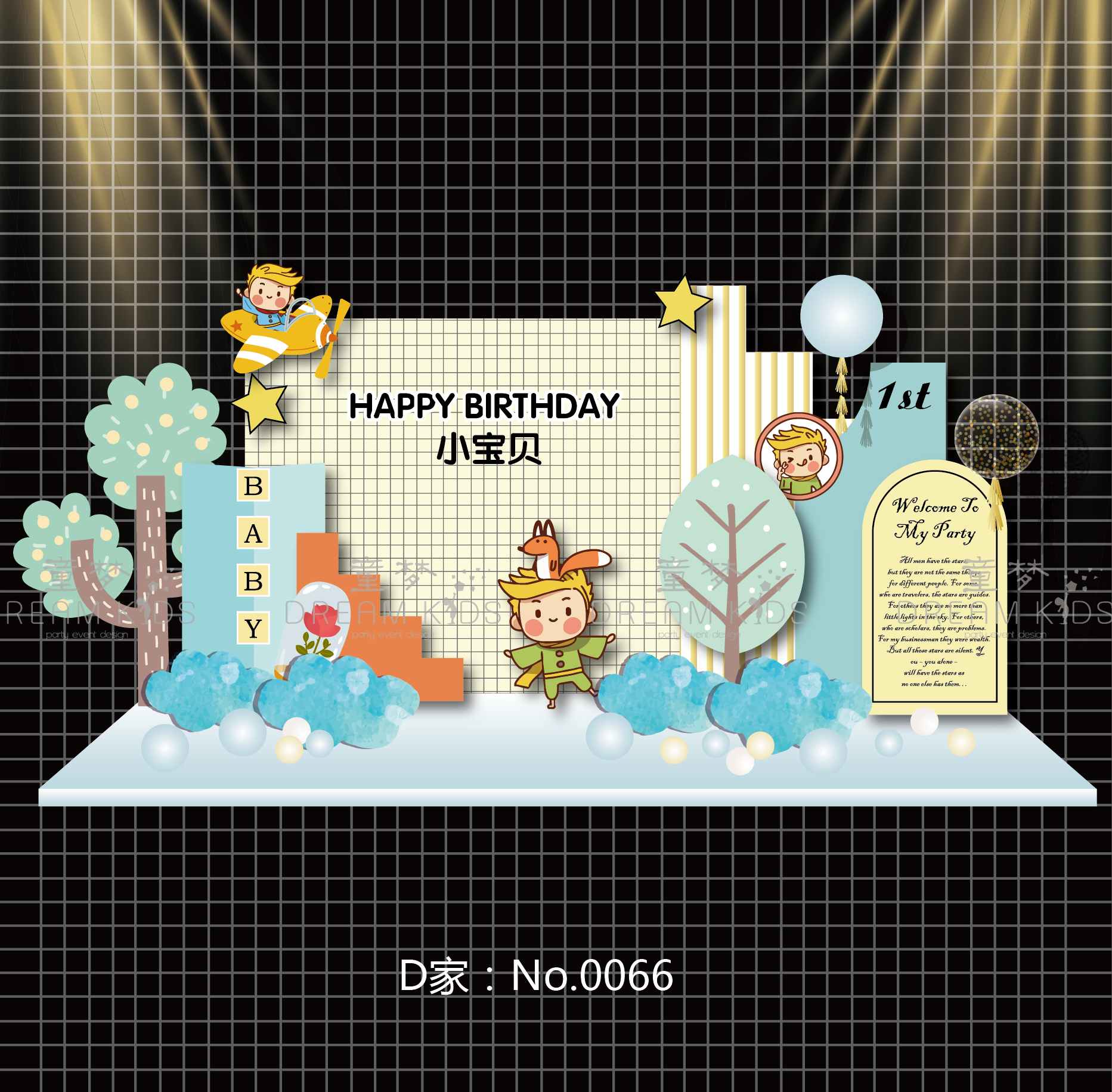 轻奢浅蓝色小王子主题男宝宝百日周岁宴生日派对合影背景设计素材