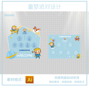 蓝色小王子男宝宝满月宴周岁宴生日派对席位图摆位图桌卡设计素材