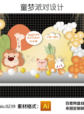 秋天橙色可爱动物兔子狮子王长颈鹿主题宝宝双满月宴派对背景设计