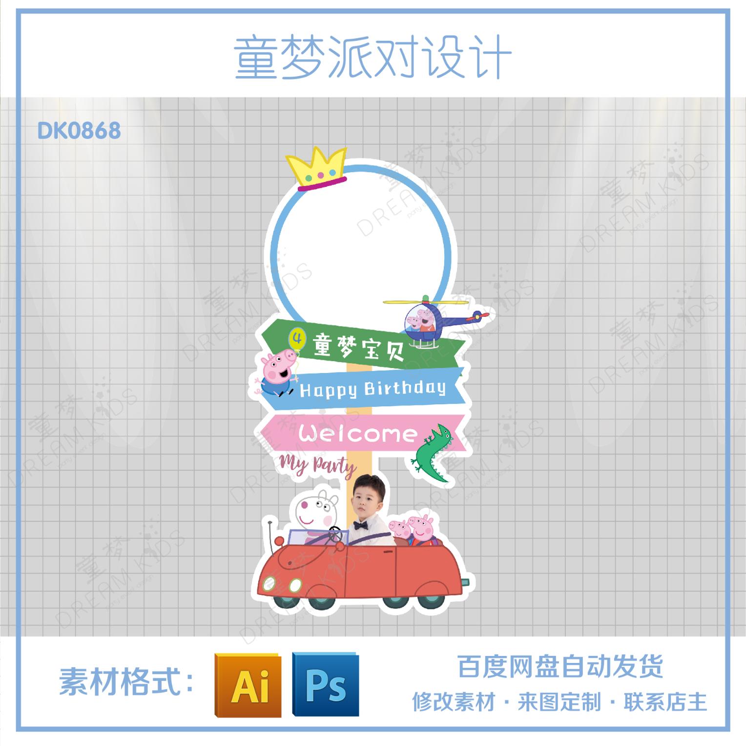 小猪佩奇照片个性宝宝百日周岁宴生日派对迎宾指示牌设计素材文件