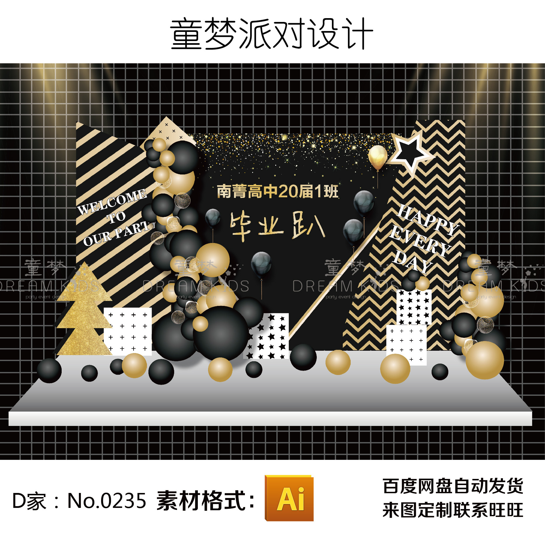 黑金色炫酷幼儿园小中大学毕业典升学礼谢师宴舞台背景设计效果图