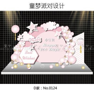 INS白粉色五角星星梦幻主题女宝宝孩生百日是周岁宴派对设计素材