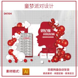 红白色美容院医美机构周年庆开业大吉庆典仪式kt板布置背景素材