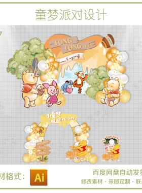 小熊维尼森系橙色男宝宝百日周岁满月宴生日派对拱门背景设计素材