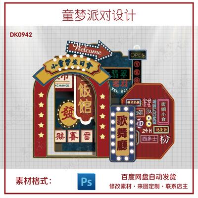 复古民国港风霓虹灯百老汇红绿生日宴派对合影背景kt板设计素材