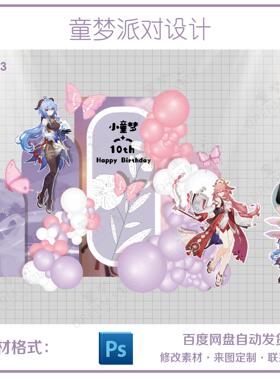 梦幻粉紫色原神游戏二次元女宝宝10十岁生日宴派对背景设计素材