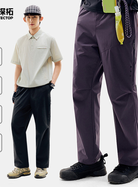 探拓速干裤男防泼水轻盈透气工装裤春夏户外徒步登山宽松直筒长裤