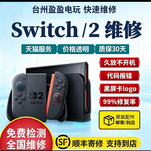 Switch维修NS2不开机充电OLED任天堂卡logo黑屏蓝