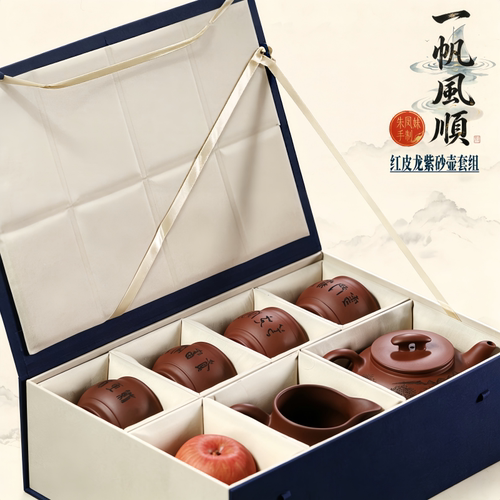 宜兴原矿红皮龙紫砂功夫茶具礼盒