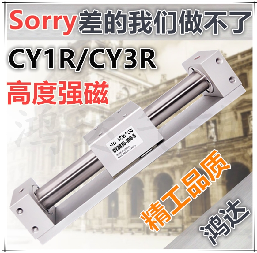 CY1R无杆气缸 CY3R63H/CY1R63H*25/50/100/200/300/400/500/1500 标准件/零部件/工业耗材 气缸 原图主图