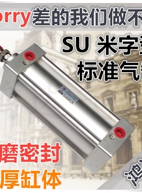 SU米字型标准气缸SU125*25/50/75/100/125/150/175/200/250/300-S
