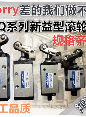 新益型滚轮阀XQ230412 XQ250412 XQ230612 XQ250612机械阀 气控阀