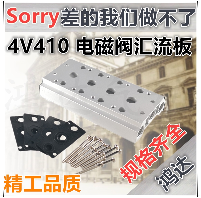 4V410-15电磁阀底座4V420-15汇流板400M系列2F3F4F5F6F7F8F9F10F