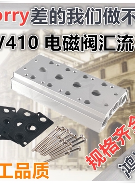 4V410-15电磁阀底座4V420-15汇流板400M系列2F3F4F5F6F7F8F9F10F