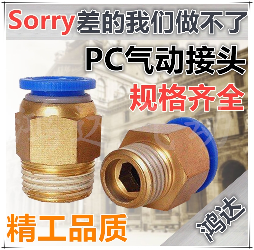 PC螺纹直通PC4/PC6/PC8/PC10/PC12/PC14/PC16-M5/01/02/03/04/06