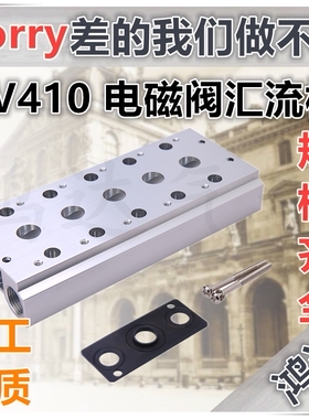 4V310-10电磁阀底座4V320-10汇流板200M系列2F3F4F5F6F7F8F9F10F