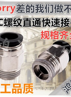 PC黑色精品气动接头 PC4/6 /8 /10 /12 /14 /16 -M5 01 02 03 04