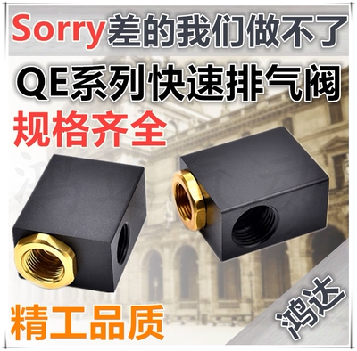 气动快速排气阀QE-01 QE-02 QE-03 QE-04气缸快排阀 放气急排阀
