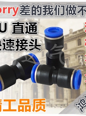 PU气管接头 气动快速接头PU 直通PU-04 PU-06 PU-08 PU-10 PU-12