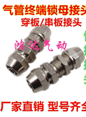 PM-08快拧接头隔板穿板串板直通PM-10铜锁母接头插PM-06/8/12mm