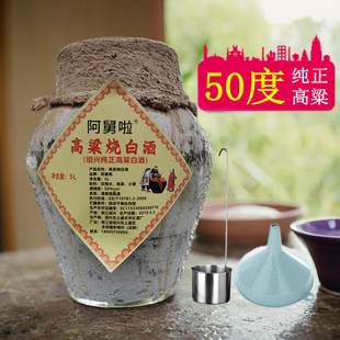 绍兴纯正高粱烧白酒50度坛装正宗原浆白酒可泡药10斤清香烧酒5L装