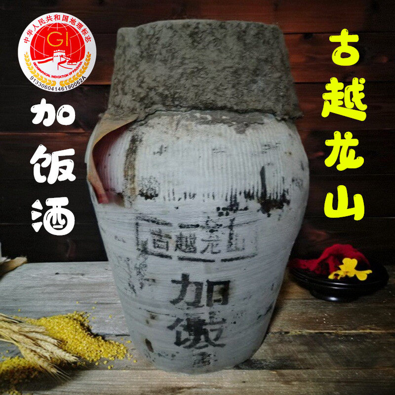 古越龙山三年陈酿绍兴酒坛装20斤绍兴黄酒加饭酒传统老酒土坛装酒