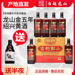 【送气泡清酒半夜】古越龙山金五年绍兴黄酒500ml*6瓶绍兴加饭酒