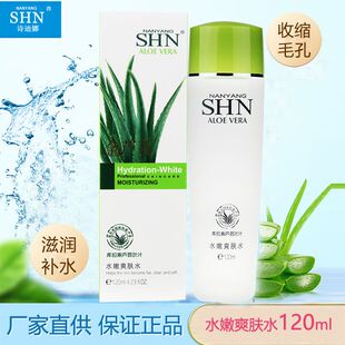 正品诗迪娜金芦荟滋润水嫩爽肤水库拉索芦荟叶汁女士护肤化妆水